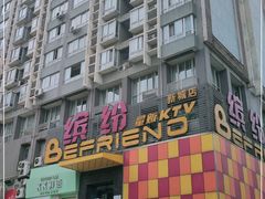 -缤纷KTV(东方新城店)