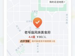 -老爷庙风味美食府(魏都大道店)
