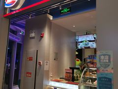 门面-DQ·蛋糕·冰淇淋(万象城店)