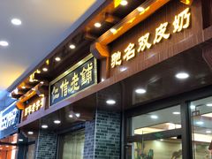 门面-仁信老铺(华盖路店)