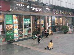 门面-伊麦佳兰州牛肉面清真美食店