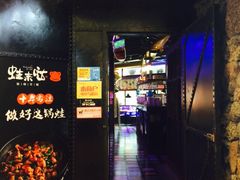 门面-蘭奢雅集·江浙菜(青山江滩店)