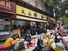 -文山荷鲜居(翠湖店)