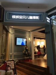 -倾城宝贝儿童摄影(浦东金谊店)