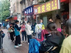 -凉皮坊
