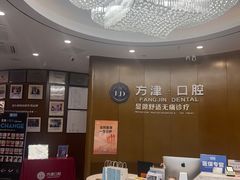 -方津口腔(旺墩路店)