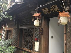 门面-滇藏石锅宴(崇仁巷老店)