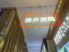 -顺粤楼·粤菜·点心(融创茂店)
