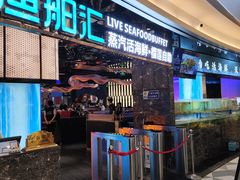 -渔舶汇蒸汽活海鲜·榴莲自助(领展中心城店)