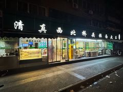-清真·西北桥头拉面大王(丁家桥店)