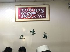 大堂-正味斋锅巴菜(西北角店)