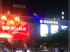 -保利国际影城(保利文化广场店)