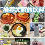 今日份快乐：畅饮狂欢