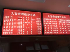 -大富贵(临沂店)