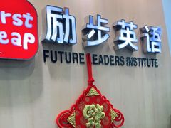 -励步儿童成长中心·英语启蒙·剑桥考级·KET(八佰伴校区)