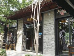 -茶肆(袁家村店)