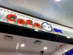 -CoCo都可(搜秀城店)