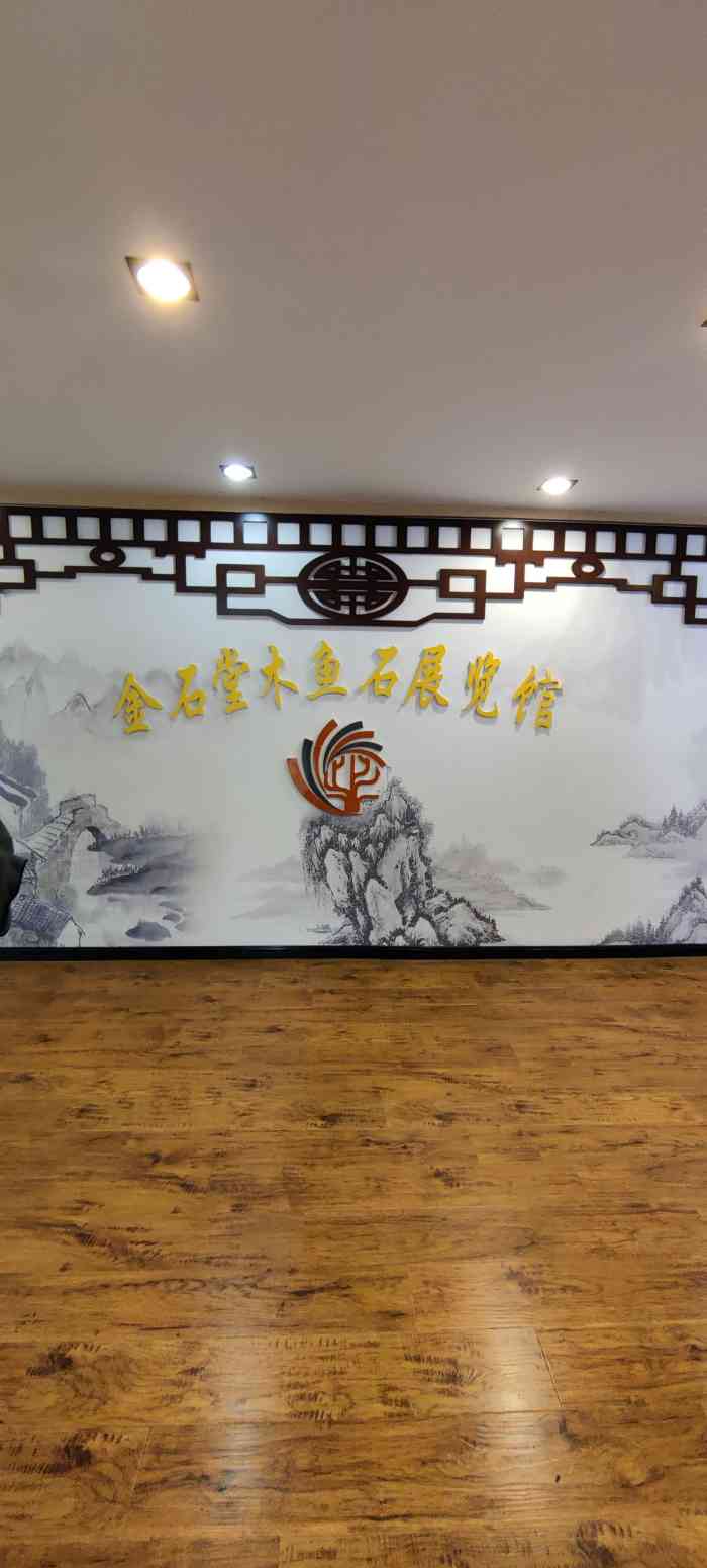 金石堂木鱼石展览馆-"家里老人跟我旅游团出去游玩,买了这个手链.