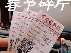 -首都电影院(天津店 中国巨幕)