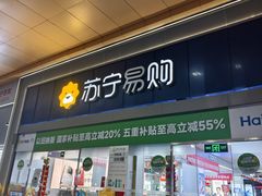 -苏宁易购(Suning Pro深圳华强北店)