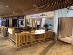 -喜来稀肉(北外滩白玉兰广场店)