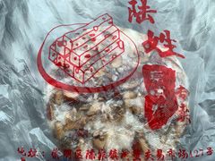 -陆姓崇明糕专卖(陈家镇店)