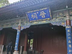 -晋祠博物馆
