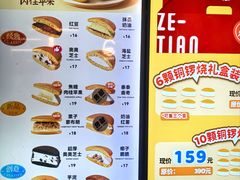 -泽田本家·铜锣烧(美罗城店)