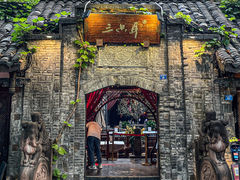 -三只耳火锅(宽窄巷子店)