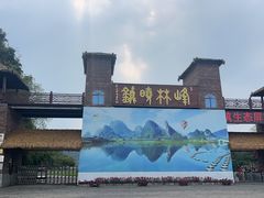 -英西峰林·洞天仙境