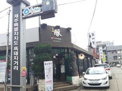 -Dombe豚(黑猪肉街店)