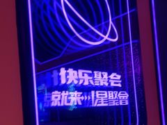 -星聚会KTV(合生汇黑金店)