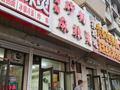 -小街曹师傅砂锅麻辣烫(亚泰大街店)