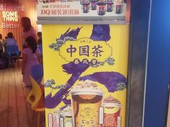 -DQ·蛋糕·冰淇淋(苏州中心店)
