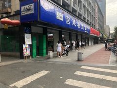 门面-宫廷糕点铺(建设路店)
