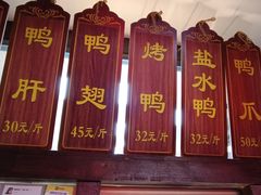 -徐家鸭子·非遗烤鸭(老门东店)