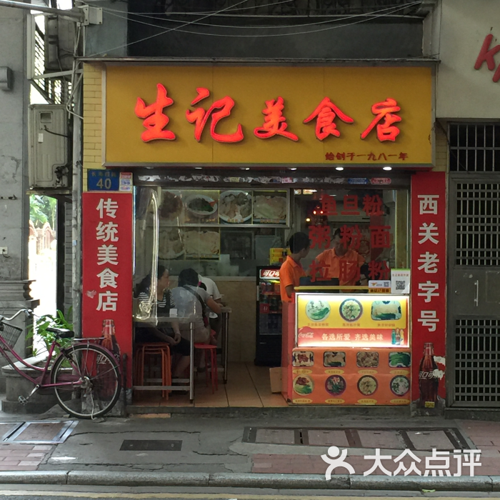 生記小食店門口圖片 - 第33張