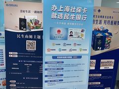 -中国民生银行(上海陆家嘴支行)
