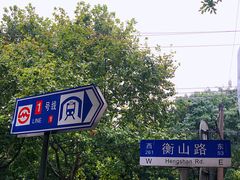 -衡山路(地铁站)