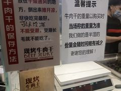 -都士牧人现烤牛肉干
