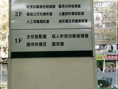 -惠耳听力助听器(南京惠耳国际听力中心)