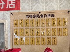 -老杨家熟食店