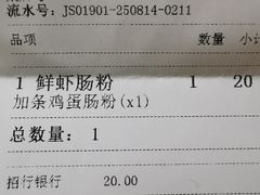账单-红荔村肠粉(贝丽店)