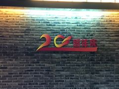 -翼精致料理(昆山旗舰店)