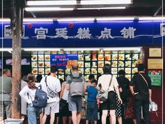 -宫廷糕点铺