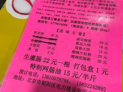 -老红桥炸灌肠牛肚锅烧烤(定福庄店)
