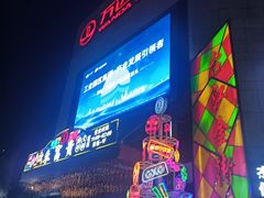 -万达广场(福州金融街店)