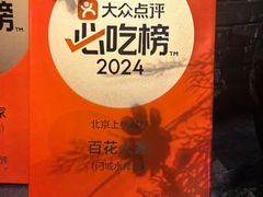 -百花人家(门城水岸店)