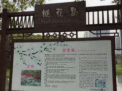 -艾溪湖湿地公园