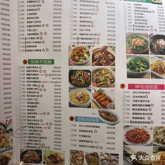 大城小爱(新北万达店-价目表-菜单图片-常州美食-大众点评网